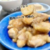 じゃがいもと鶏肉のバター炒め