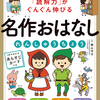 クイズ感覚で読解力を楽しく伸ばす4～7歳向けドリル