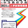 2023年 岡山県立大安寺中等 入学者選抜説明会 10月開催 概要まとめ