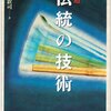 武道稽古の第1期、第2期を思い出してみる(今は第3期)