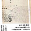 西山雄二〔編著〕『いま言葉で息をするために－ウイルス時代の人文知』