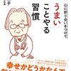 【読書178冊目：『心に折り合いをつけてうまいことやる習慣』（中村恒子）】と素敵なサムシング 