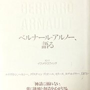 ブランド帝国LVMHを創った男 ベルナール・アルノー、語る | ベルナール
