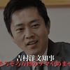 「万博のデマやめません？」と言う吉村洋文氏は、２８２０万人の来場予定者数を前提としている「万博の３兆円の経済効果」を持ち出しながら、予定者数は「本当に下らない数字だ」と平気で言い放つ橋下徹氏に言え。