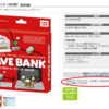 サービス終了した3DS用 CYBER セーブエディター を活用する