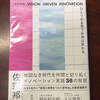 読書会〜「ひとりの妄想で未来は変わる」