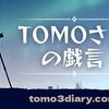 いよいよ開催！ Pokémon GO Fest 2024（GO Fest 2024: 仙台）会場「七北田公園」に Fest 前日に行ってみた！【TOMOさんの戯言】