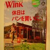 Winkウインク５月号掲載のパン屋さんにせめて福山市内は全部行ってみたい！！