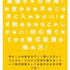 株式投資していくものが、どんどん豊かになっていく世界！