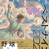 奈落の新刊チェック2024年5月　海外文学・SF・現代思想・歴史・野球SF・関心領域・フェミニスト、ゲームやってる・理性の呼び声・ドゥルーズと芸術・写真文学論・SMの思想史ほか
