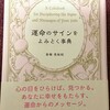 🌹運命のサインをよみとく辞典🌹香椎  美裕紀  著