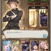 【グラブル】現在の状態