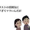 日本語の使い方と言うより自分のコミュニケーション能力の低さが露呈した日