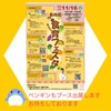 『11月16日㈯長崎県庁 #長崎県食育フェスタ #ながさき食物アレルギーの会ペンギン 』