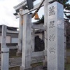 菅原神社★梅の花＆土筆