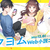 【2023/12/1～2024/2/1募集】第9回カクヨムWeb小説コンテスト応募要項を発表＆勝手に受賞者コメント選手権開催！