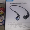 ケーブルが短く、位置ズレのせいで使いにくい！骨伝導Bluetoothイヤホン　HEADPHONES