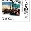 テレビが非論理的になるわけ 長文を読めない人は論理が怪しい