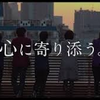 斎藤一人さん　核心にいち早く行き着いて心に寄り添う