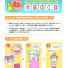 『♯8000』子ども医療電話相談事業