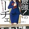 『飲茶の「最強！」のニーチェ』を読んでみた。