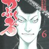 かぶく者　6巻 (モーニング　KC)　たなか 亜希夫 (著), デビッド・宮原 