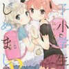 11月1日に買った漫画(2)