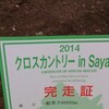 第22回クロスカントリーinSAYAMA