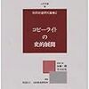 著作権に関して思う事 2007年03月13日23:48 