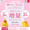 【3/24～5/8】(d払い／dポイント)ジェイアール名古屋タカシマヤ・タカシマヤゲートタワーモールでdポイントカード提示で3倍×d払い利用で2％還元！