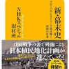 新・幕末史　外交文書から読み解く