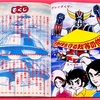 地球を守る我等の仲間