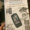 スマホホルダー 買ってみた