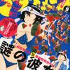 卜部美琴の水着が表紙！「アフタヌーン」2013年09月号