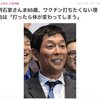 明石家さんま、ワクチン打ちたくない理由