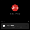 Leicaのアプリ、「Leica FOTOS」がペアリングできなくなった理由がわかった！解決。