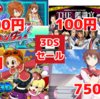 3DS年末セールは300本越え！D3、銀星100円均一にフライハイワークスも激安！【2022/12/23】