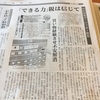 今日の新聞記事 考えちゃうなぁ