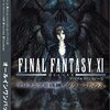  FINAL FANTASY XI プロマシアの呪縛