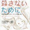 『女の子を殺さないために 解読「濃縮還元100パーセントの恋愛小説」』