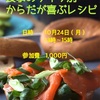 食のタイプ別からだが蘇るレシピ