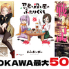 【Kindleセール情報】KADOKAWA50%還元で『忍者と殺し屋のふたりぐらし』全巻など対象！竹書房11円&半額セールで『メイドインアビス』『うめともものふつうの暮らし』など対象！