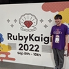 RubyKaigi の感想戦をやってみました