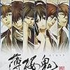 『薄桜鬼』新撰組　信念を貫いて生きている人の魅力についてのお話。