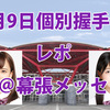 乃木坂46　4/9 インフルエンサー個別握手会 レポ！【久保ちゃんに会ってきました】
