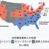 アメリカ民主党・共和党の地盤歴史