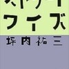 ストリートワイズ　街に生きる