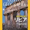 『NATIONAL GEOGRAPHIC (ナショナル ジオグラフィック) 日本版』2013年2月号