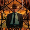 映画「オッペンハイマー」の日本版予告編と日本版ポスターが解禁。予告編ナレーションは渡辺謙。