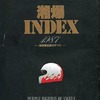 湘爆INDEX 1987 -湘南爆走族のすべて-を持っている人に  大至急読んで欲しい記事